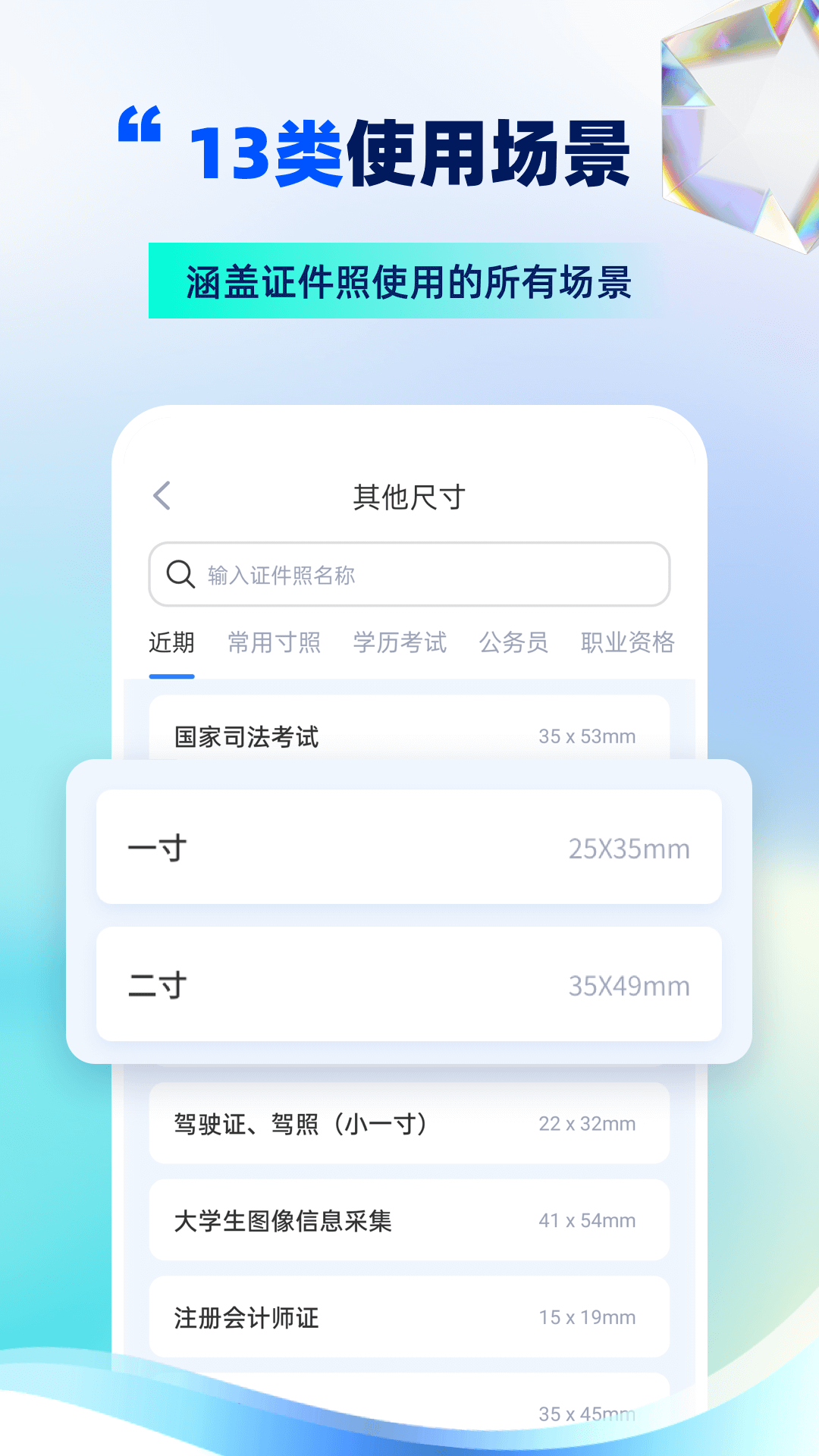 精英證件照最新版 v16.10.25最新版 1