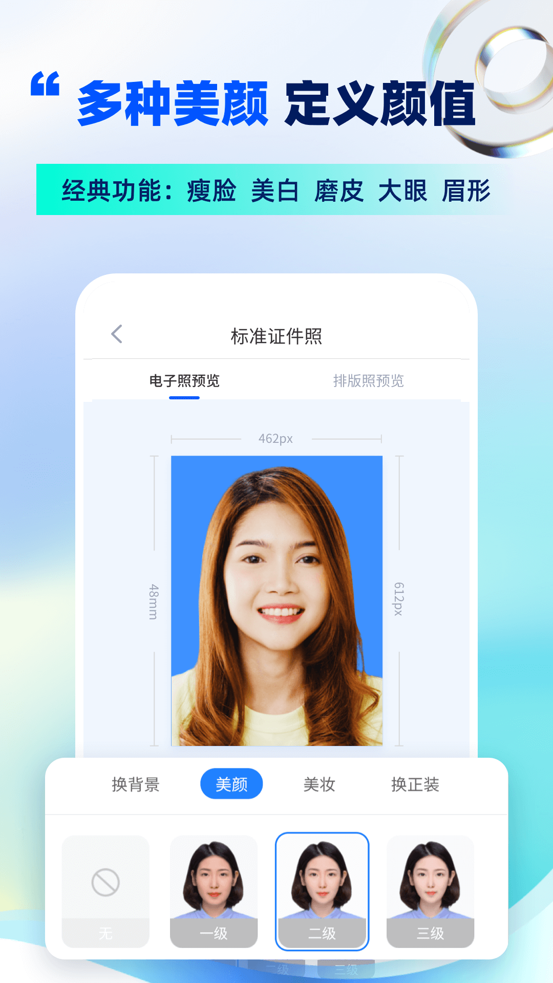 精英證件照最新版 v16.10.25最新版 3