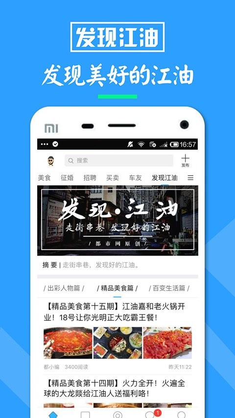江油都市網免費下載 v6.4.16 安卓版 1