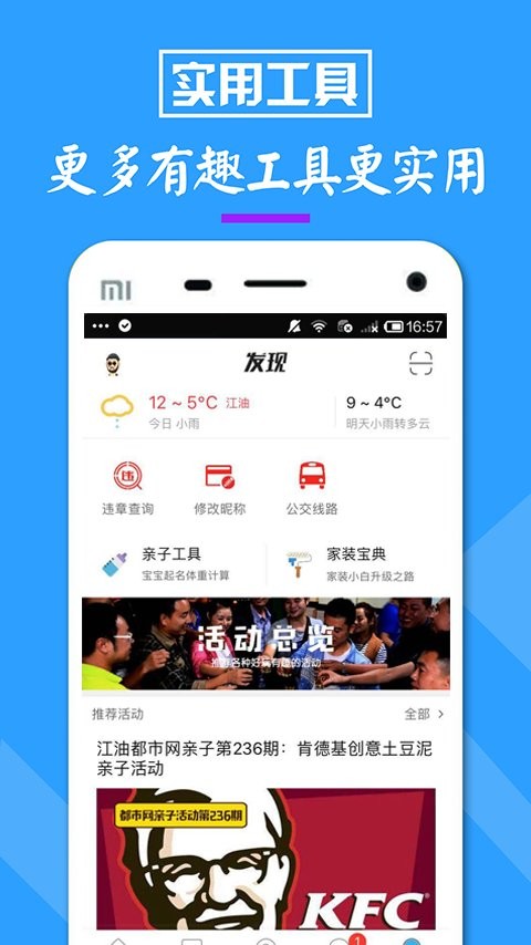 江油都市網免費下載 v6.4.16 安卓版 3