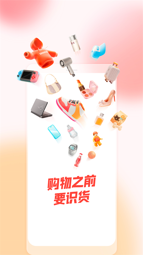 識貨app v8.48.1 安卓版 3