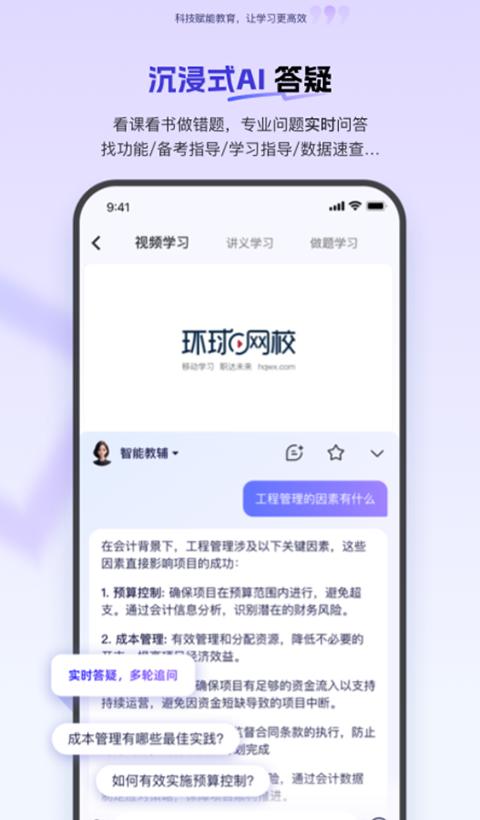 環(huán)球網(wǎng)校題庫(kù)app v7.11.25 安卓版 2
