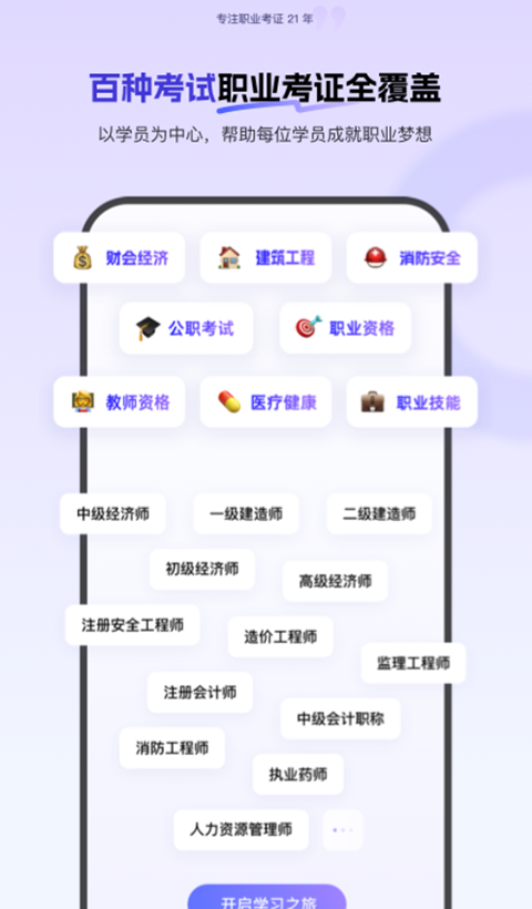 環(huán)球網(wǎng)校題庫(kù)app v7.11.25 安卓版 4