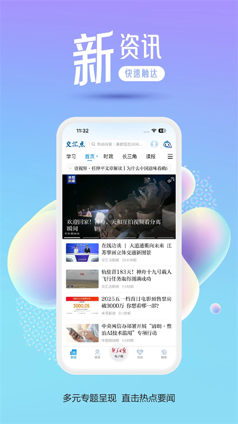 江蘇交匯點(diǎn)新聞客戶端 v10.3.3 最新版 0