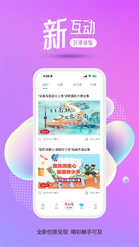 江蘇交匯點(diǎn)新聞客戶端 v10.3.3 最新版 2