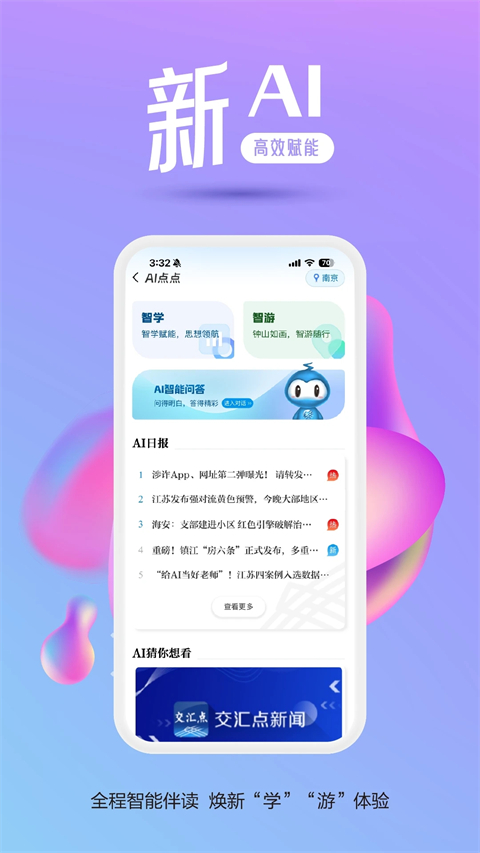 江蘇交匯點(diǎn)新聞客戶端 v10.3.3 最新版 4