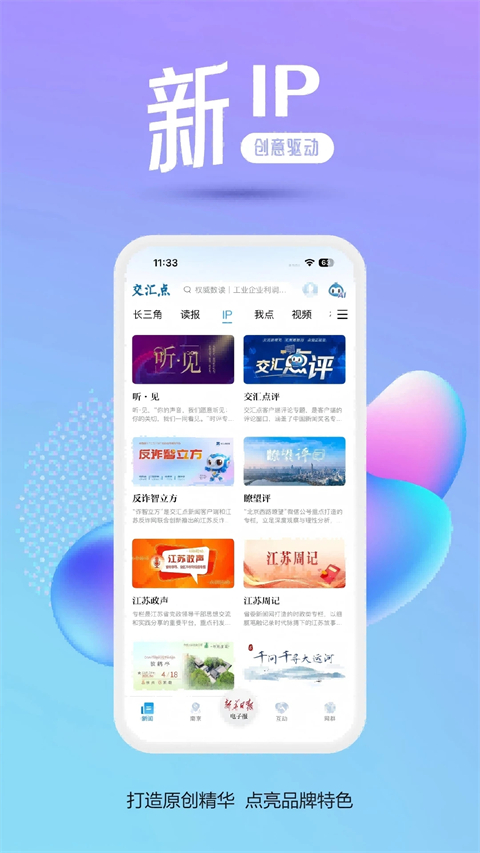 江蘇交匯點(diǎn)新聞客戶端 v10.3.3 最新版 1