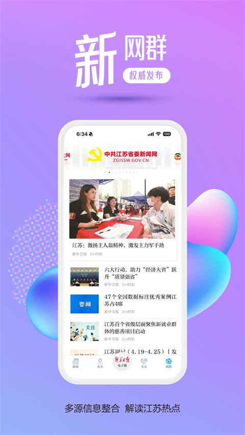 江蘇交匯點(diǎn)新聞客戶端 v10.3.3 最新版 3