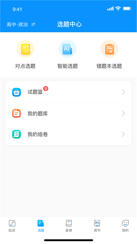 新教育教師端最新版 v6.8.29 最新版 1