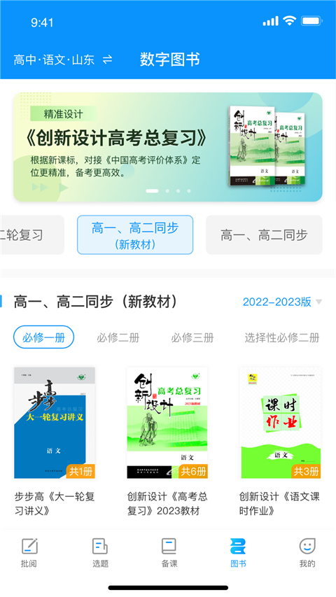 新教育教師端最新版 v6.8.29 最新版 2