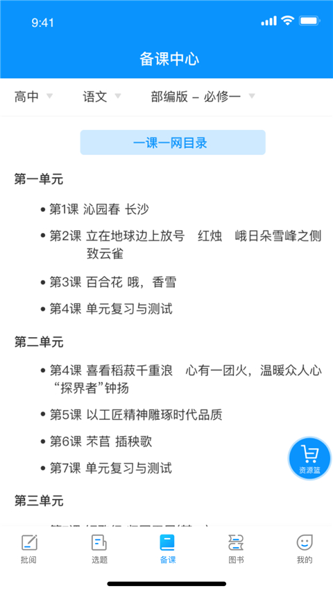 新教育教師端最新版 v6.8.29 最新版 3