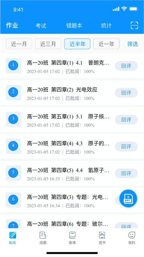 新教育教師端最新版 v6.8.29 最新版 4