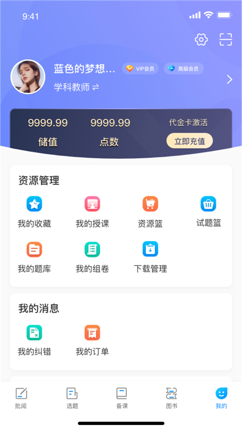 新教育教師端最新版 v6.8.29 最新版 0