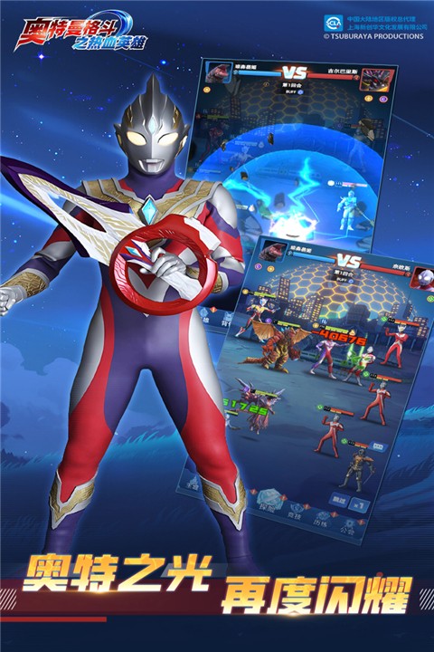 奧特曼格斗之熱血英雄免廣告 v1.8.0 安卓版 0