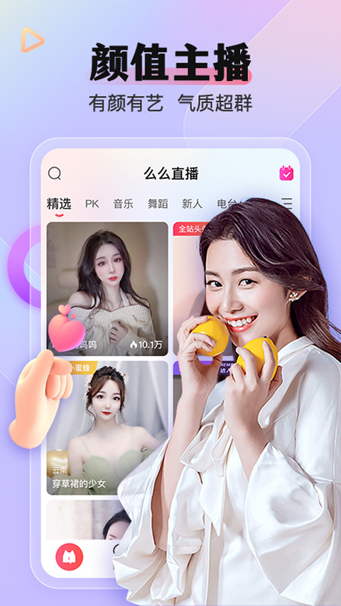 么么直播平臺app v9.51.0 安卓最新版 2