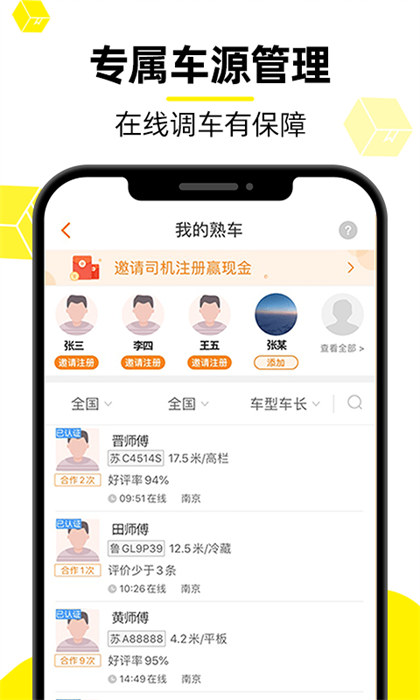 貨車幫貨主發(fā)貨平臺 v9.1.15 安卓最新版 1