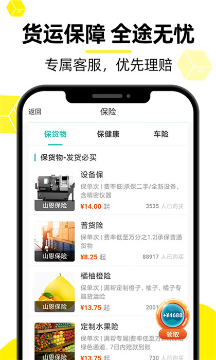 貨車幫貨主發(fā)貨平臺 v9.1.15 安卓最新版 0