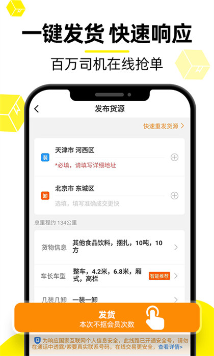 貨車幫貨主發(fā)貨平臺 v9.1.15 安卓最新版 2
