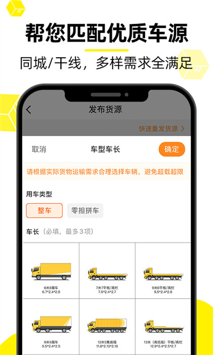 貨車幫貨主發(fā)貨平臺 v9.1.15 安卓最新版 3