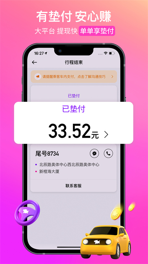 花小豬車主 v1.25.12安卓版 0