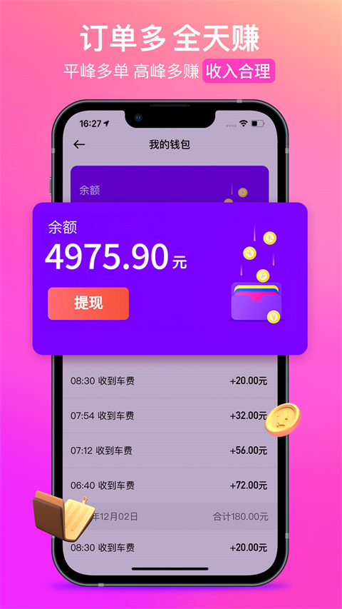 花小豬車主 v1.25.12安卓版 1