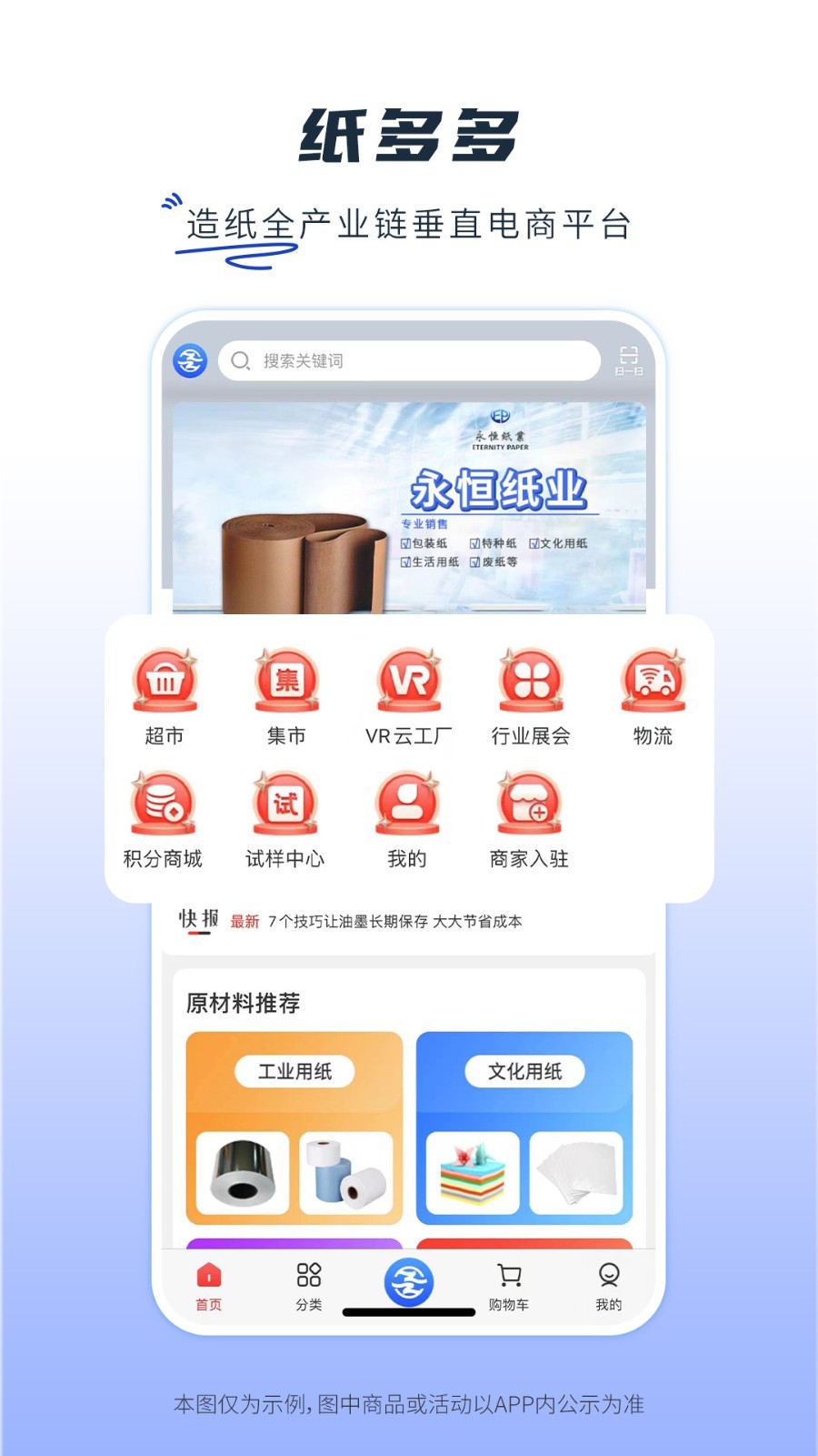 紙多多 v2.4.1 3