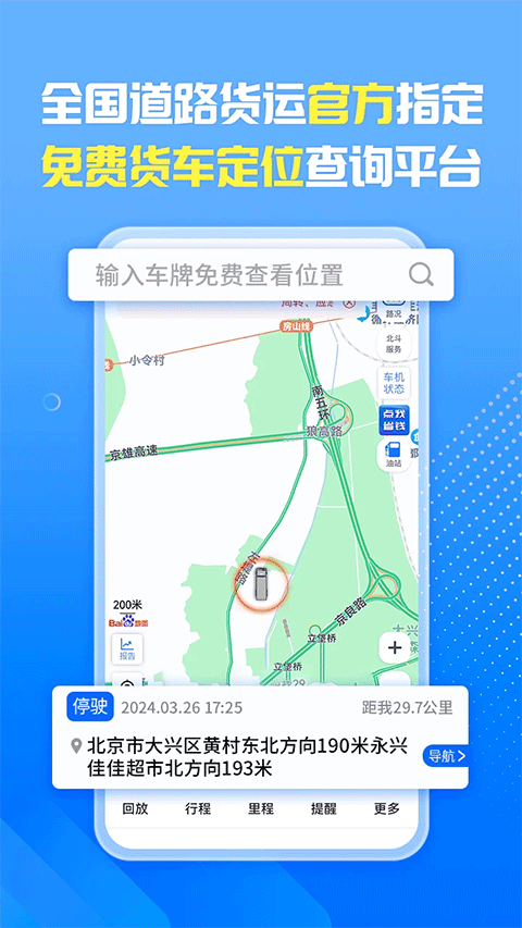 車旺大卡車輛定位 v8.9.12 安卓最新版 1