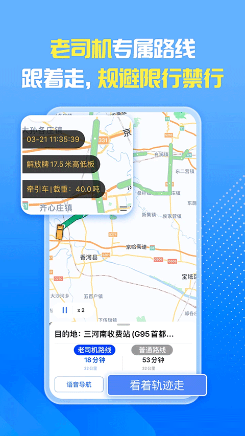 車旺大卡車輛定位 v8.9.12 安卓最新版 3