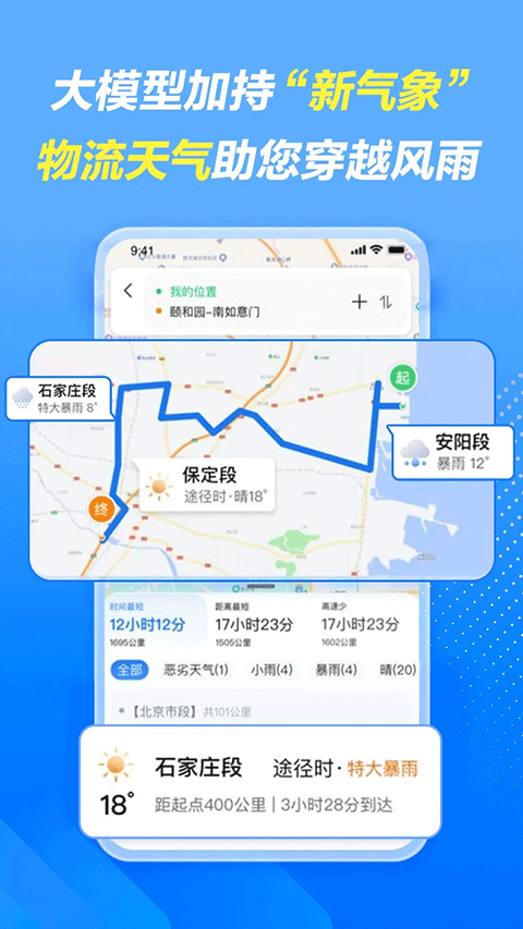 車旺大卡車輛定位 v8.9.12 安卓最新版 4