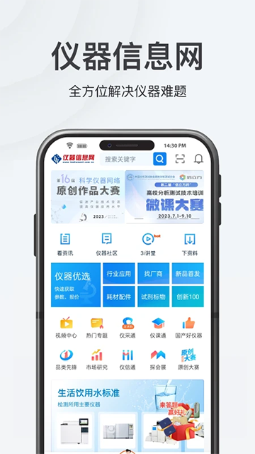 儀器信息網(wǎng) v6.7.4 0