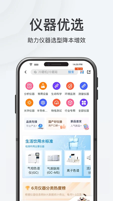 儀器信息網(wǎng) v6.7.4 2