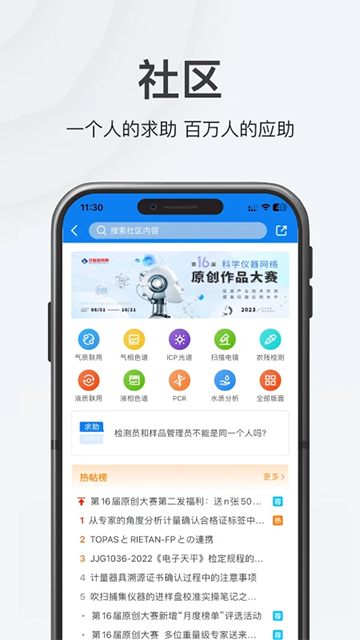 儀器信息網(wǎng) v6.7.4 3