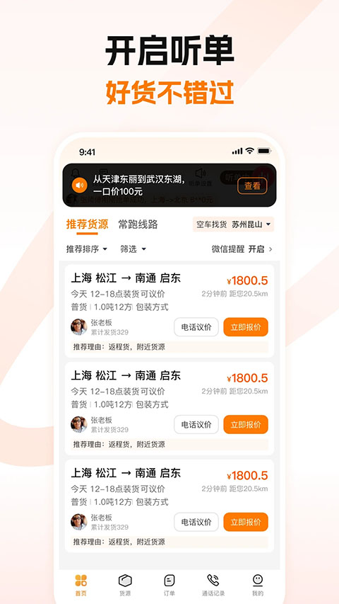蜂羽司機(jī)端 v2.3.2 安卓版 1
