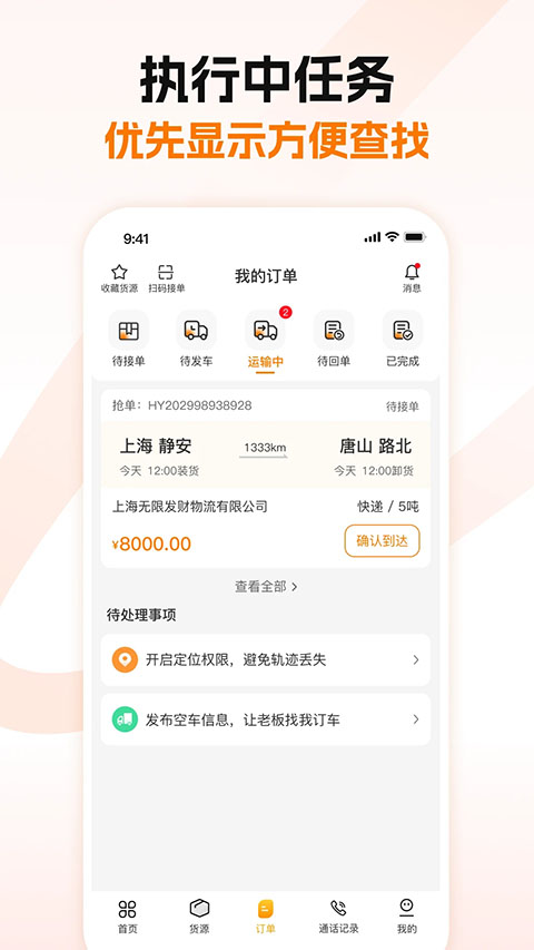 蜂羽司機(jī)端 v2.3.2 安卓版 2