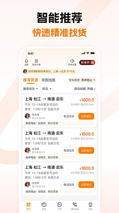 蜂羽司機(jī)端 v2.3.2 安卓版 0