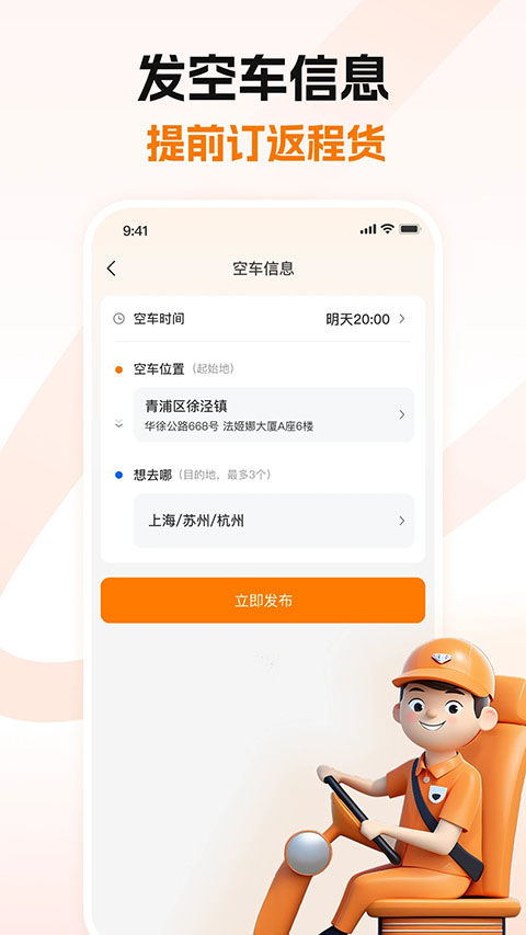 蜂羽司機(jī)端 v2.3.2 安卓版 3