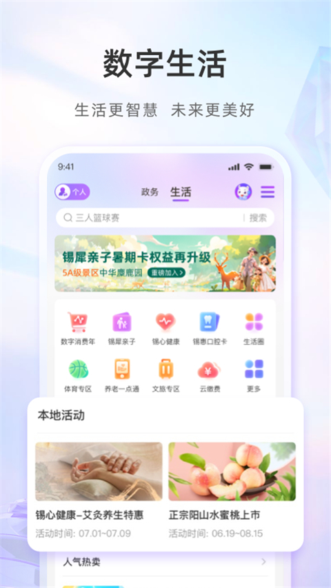 無(wú)錫政務(wù)服務(wù)平臺(tái)app(靈錫) v5.6.7 安卓版 3