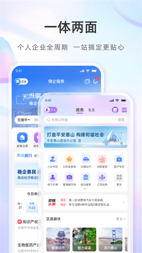 無(wú)錫政務(wù)服務(wù)平臺(tái)app(靈錫) v5.6.7 安卓版 4