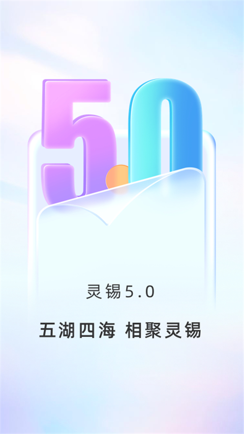 無(wú)錫政務(wù)服務(wù)平臺(tái)app(靈錫) v5.6.7 安卓版 1