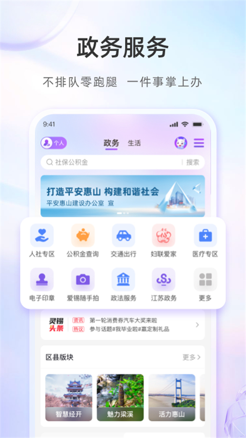 無(wú)錫政務(wù)服務(wù)平臺(tái)app(靈錫) v5.6.7 安卓版 0