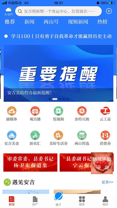 愛(ài)安吉app最新版 v3000.7.2 官方安卓版 1