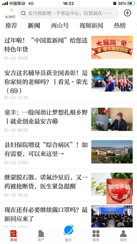 愛(ài)安吉app最新版 v3000.7.2 官方安卓版 3