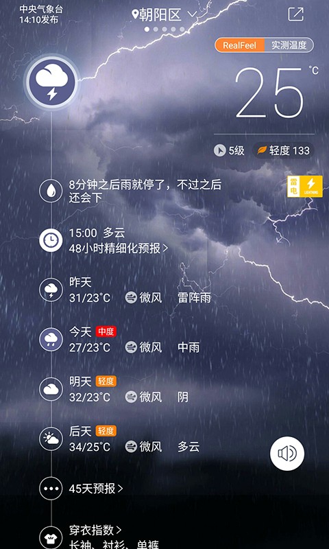 中國天氣通下載2025最新版 v9.1.0.1安卓版 2