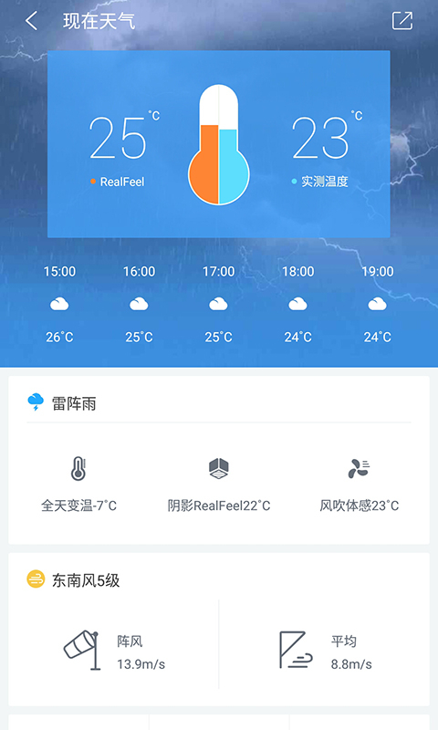 中國天氣通下載2025最新版 v9.1.0.1安卓版 3