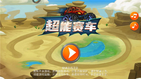 超能賽車內(nèi)置菜單 v1.1 安卓版 0