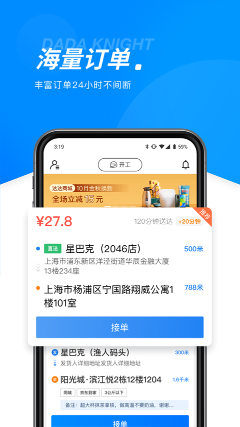 達(dá)達(dá)配送員手機(jī)版app(達(dá)達(dá)騎士版) v12.12.0 安卓版 0