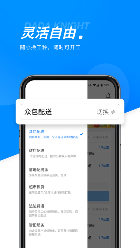 達(dá)達(dá)配送員手機(jī)版app(達(dá)達(dá)騎士版) v12.12.0 安卓版 3