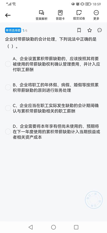財才云教育官方版 v5.5 安卓最新版 0