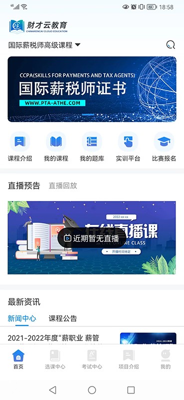 財才云教育官方版 v5.5 安卓最新版 3