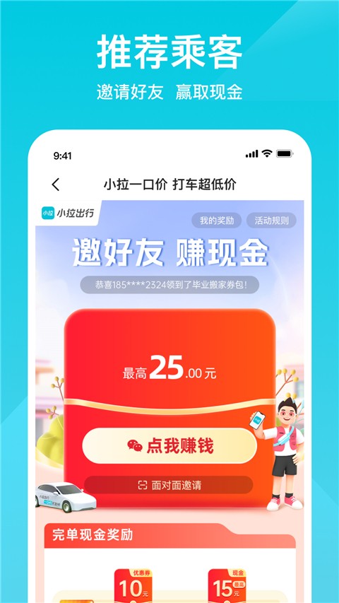 小拉出行 v2.3.10最新版 0